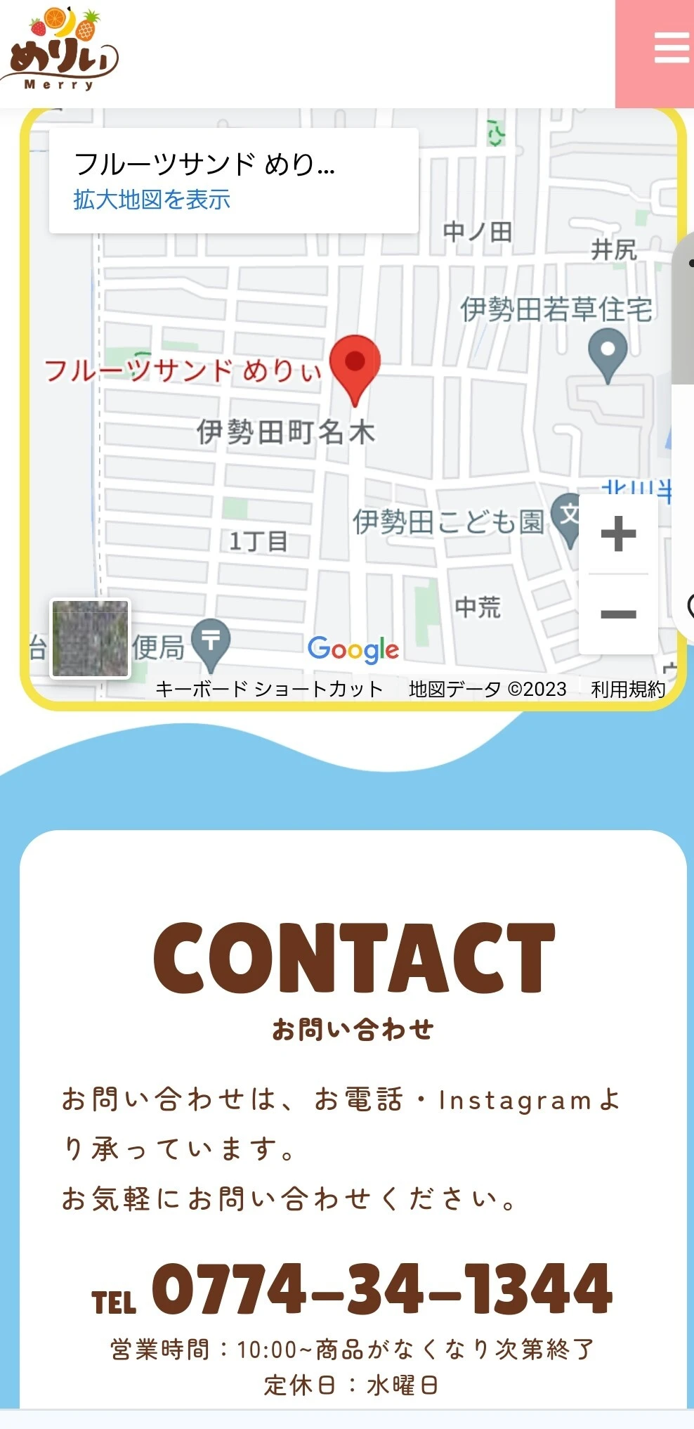 店舗情報